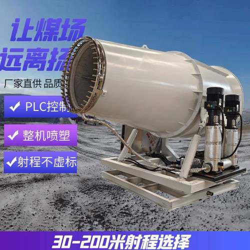 双泵高压细水雾雾炮机、全自动除尘雾炮机 煤场固定式远程射雾器