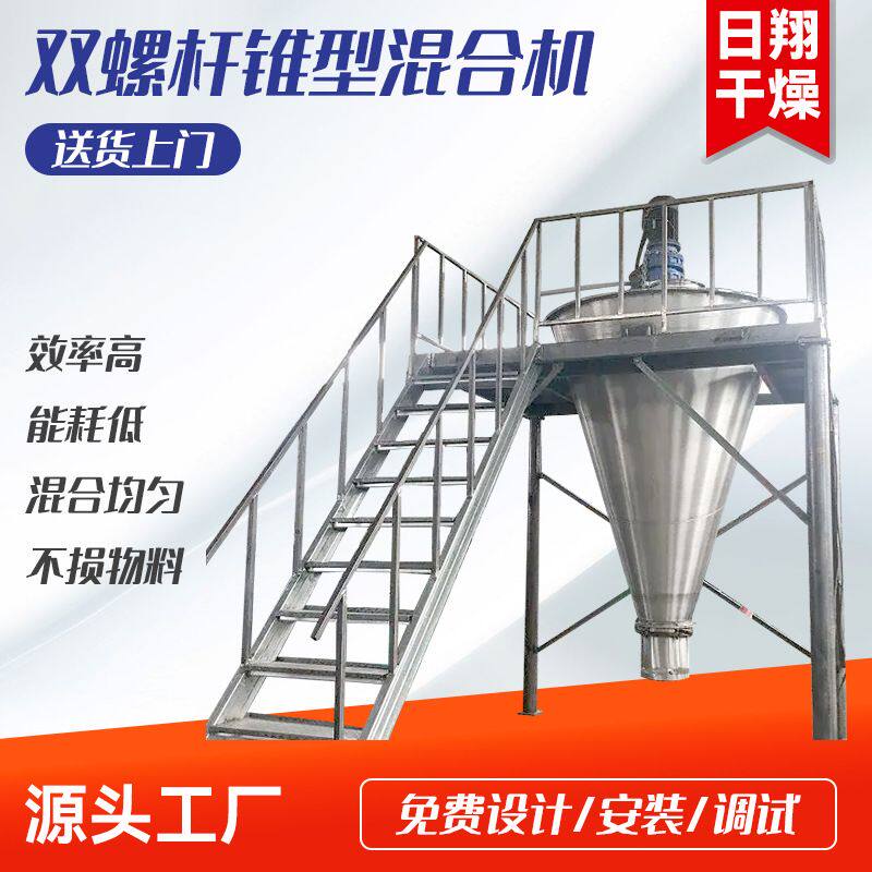 胶原蛋白粉双螺旋混合机 固体饮料双螺旋混合机 钛白粉立式搅拌机