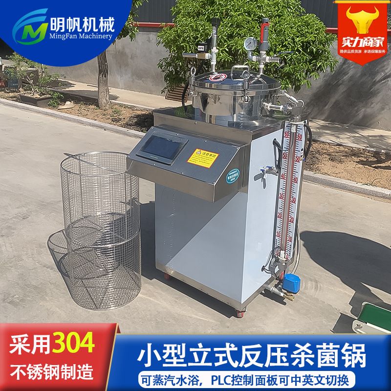 水浴式小型立式杀菌锅 烧鸡熟食全自动高温灭菌锅 自动反压杀菌锅