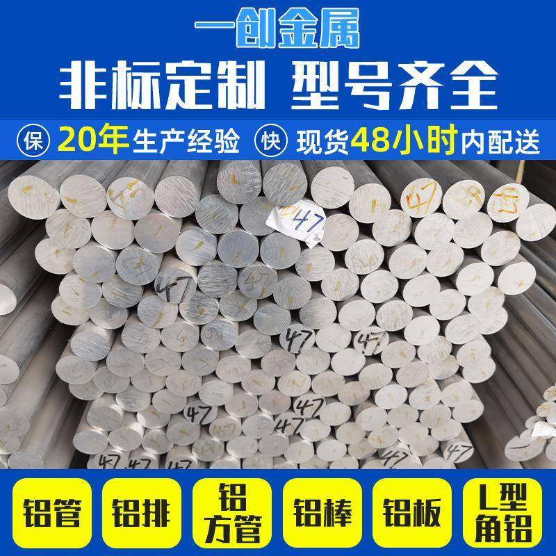 零售6061铝棒6063铝合金7075铝板铝排六角铝材铝型材铝制