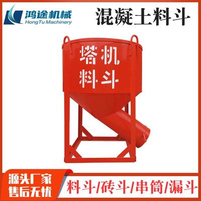 0.6方斜口混凝土料斗加厚出料口加固塔吊漏斗水泥砂浆塔基料斗