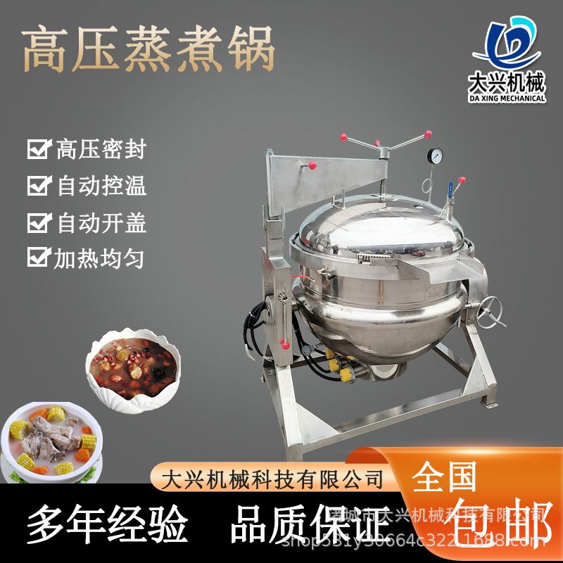 大型商用压力蒸煮锅 电加热高温高压蒸煮锅 工业压力煮粽子机器