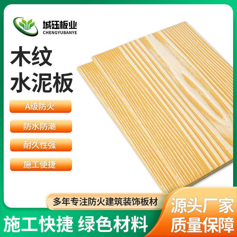 纤维水泥木纹板外墙装饰板材纤维板别墅装修饰面板防火墙面材料