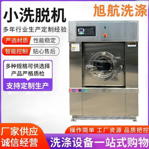 不锈钢立式工业洗脱机 酒店宾馆30公斤洗脱机全自动小型洗脱机