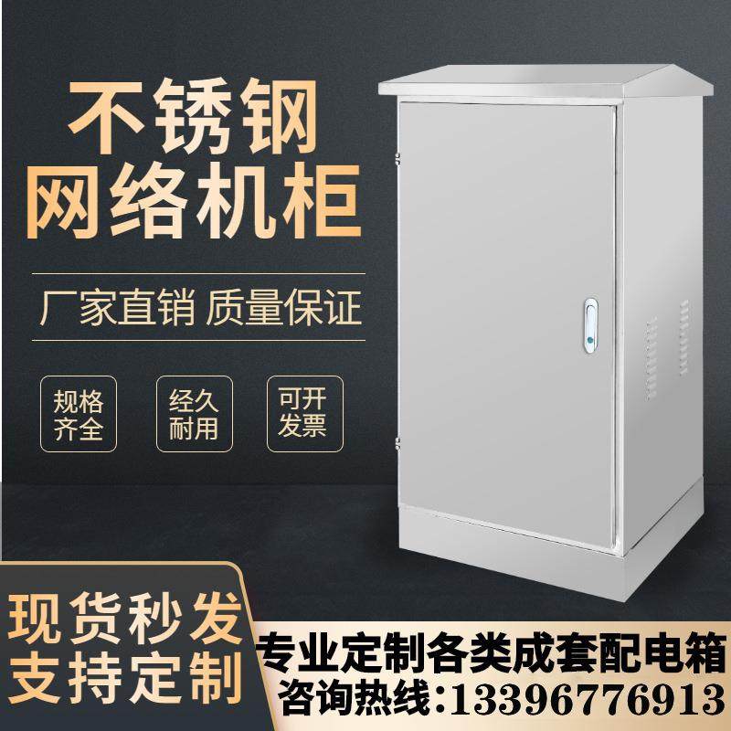 户外网络机柜防雨不锈钢配电箱1.2米落地监控箱室外壁挂功放机柜