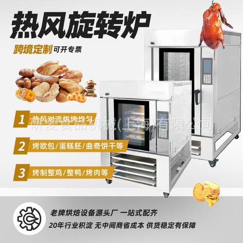 旋转炉5盘10盘热风出口10 trays Gas convection oven烤炉蛋糕