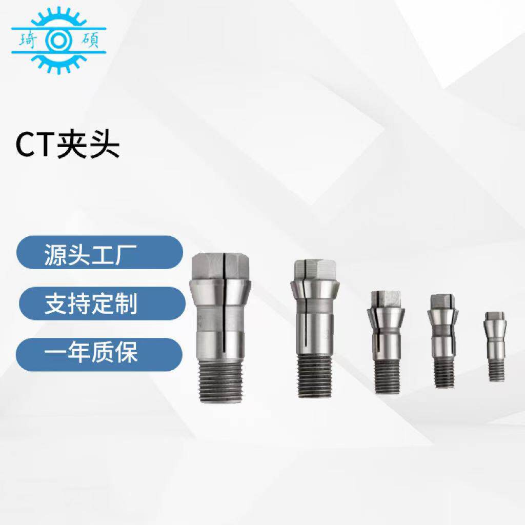 CT夹头攻牙机夹头CT筒夹丝攻夹头多轴器夹头CT4CT5CT6CT9CT12CT14