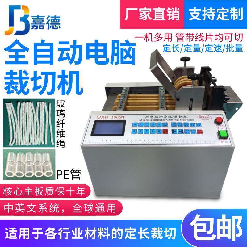 全自动玻璃纤维绳电脑裁切机小型铜带波纹管切断机pe管钢丝切管机