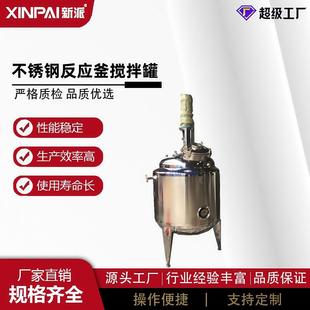 反应釜 不锈钢常压反应釜 不锈钢电热反应釜 不锈钢盘管反应釜