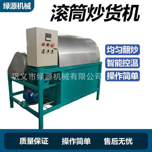 炒芝麻瓜子板栗机全自动炒花生设备家用商用滚筒炒货机