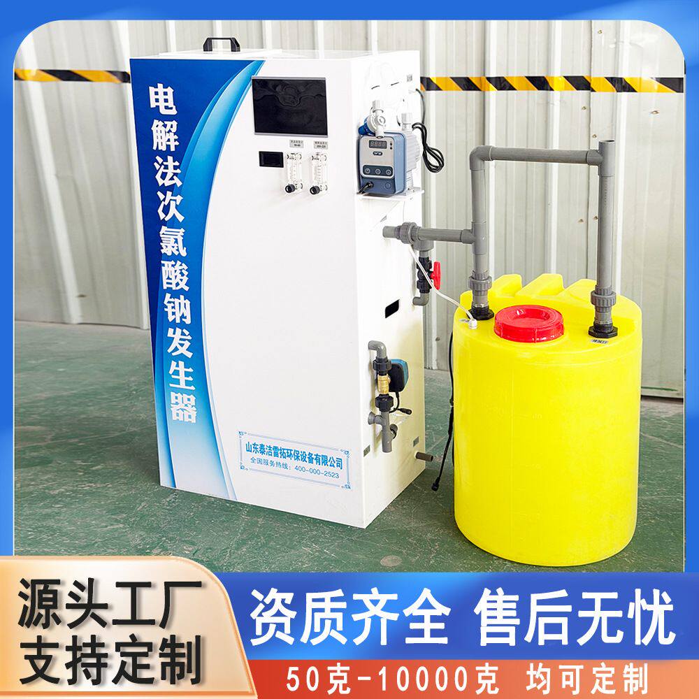 电解法次氯酸钠发生器 电解盐水次氯酸钠发生器 自来水厂消毒设备