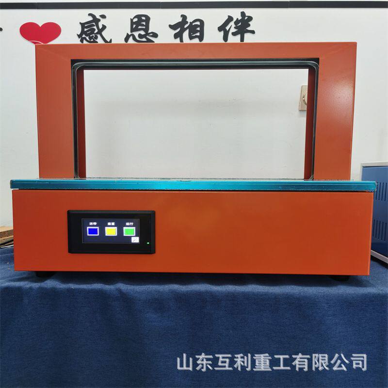 自动束带捆扎机 纸带OPP带打捆机书本纸张名片纸束带打捆机打包机