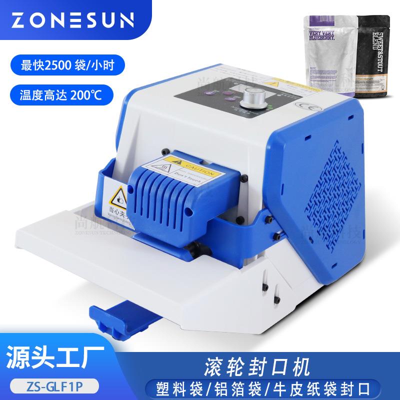 尚航小型自动滚轮封口机 塑料袋牛皮纸铝箔袋零食五谷密封包边器