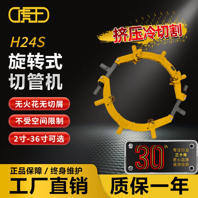 虎王22-26寸管子割刀冷切割旋转式石化天然气管道钢管切管机H24S