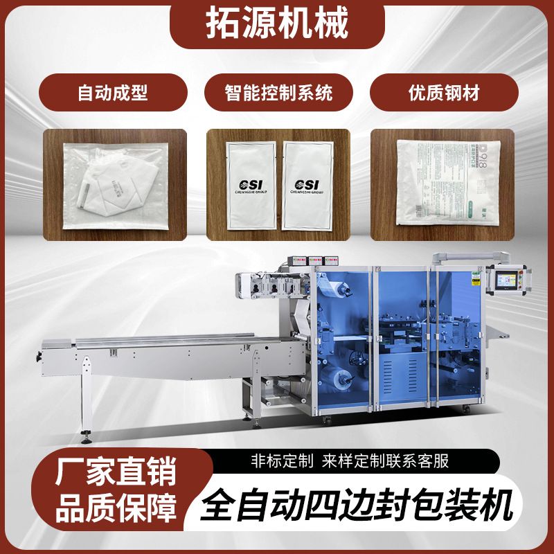 四边封包装机暖宝宝包装机冰冰贴退热贴套袋机膏药贴痰湿贴包装机