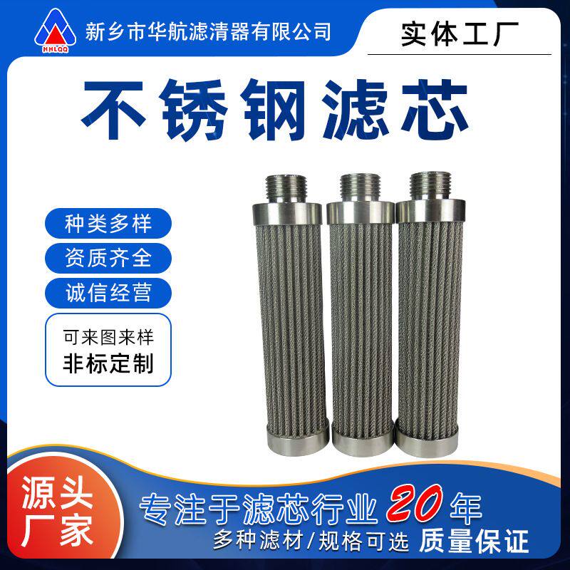 厂家供应不锈钢金属网滤芯 液压油过滤器油泵过滤网固液分离滤芯