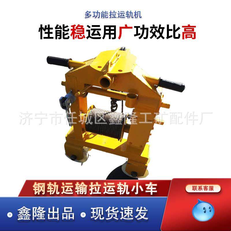 钢轨拉轨车搬运车 拉轨小车 SLY-3多功能拉轨机 拉运轨车3台一组