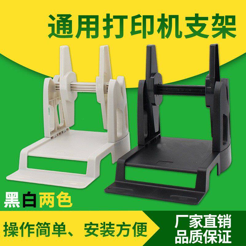 大卷条码打印标签支架TSC科诚立象铜版纸热敏纸外置支架面单盒子