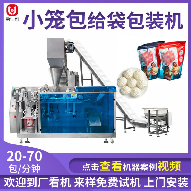 拉链袋小笼包包装机 肉脯牛肉干给袋包装机 全自动冷冻食品包装机