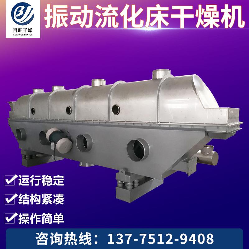 茶多酚振动流化床干燥机板蓝根烘干机化工直线型流化床干燥机百旺