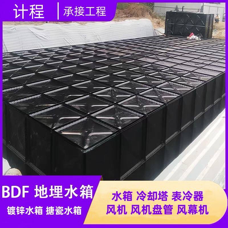 地埋水箱BDF 装配式人防搪瓷水箱 304不锈钢水箱 可安装维修水箱