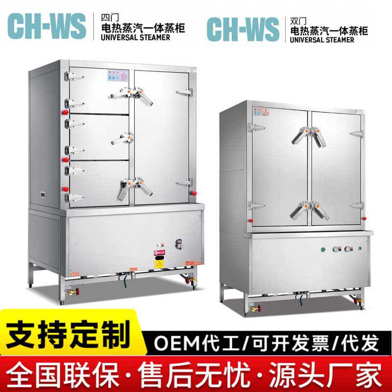 双门四门蒸汽一体柜电磁电热燃气蒸鱼蒸汤炖汤蒸菜 抽屉式蒸柜