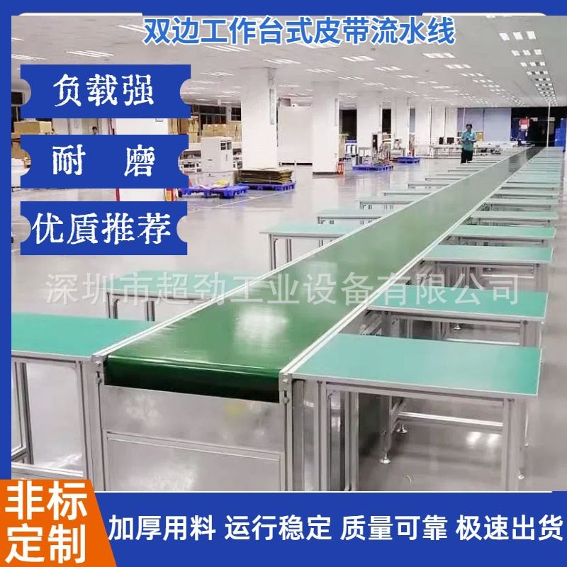 厂家直供双边工作台式皮带流水线 PVC皮带输送线 打包线 输送机