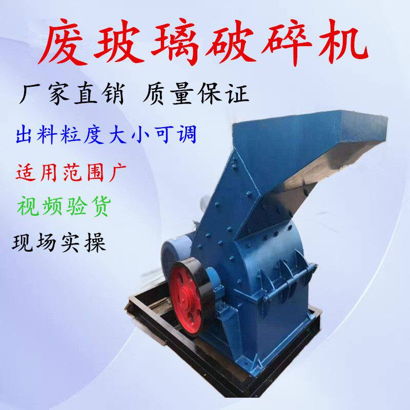 嵩赢废玻璃锤式粉碎机小型玻璃破碎机玻璃瓶打碎机