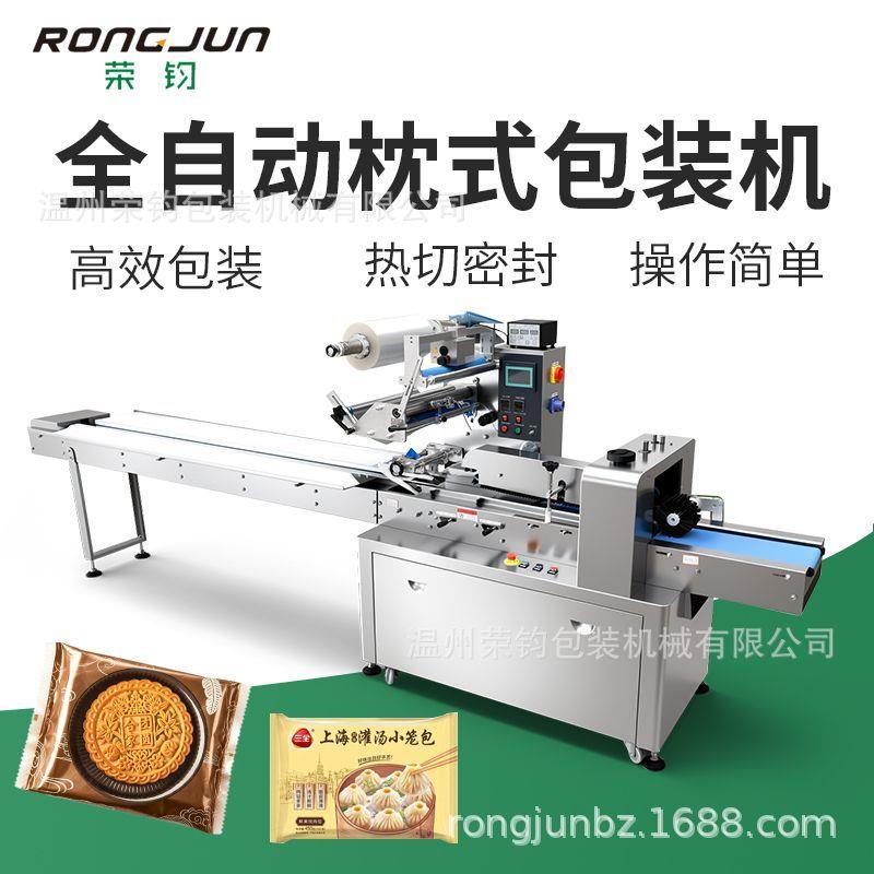 月饼面包速冻小笼包糖果饼干热封打包设备不锈钢多功能食品枕包机