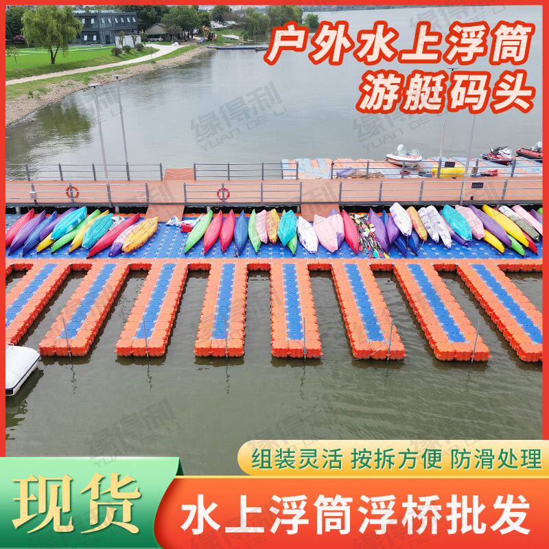 塑料水上浮筒垂钓平台摩托艇泊位浮动码头海上浮桥钓鱼水上平台