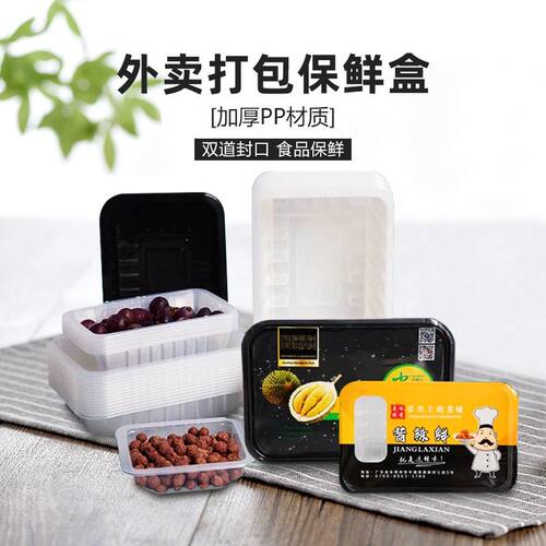 鸭货熟食海鲜气调保鲜盒卤味一次性外卖打包盒麻辣烫透明快餐盒子