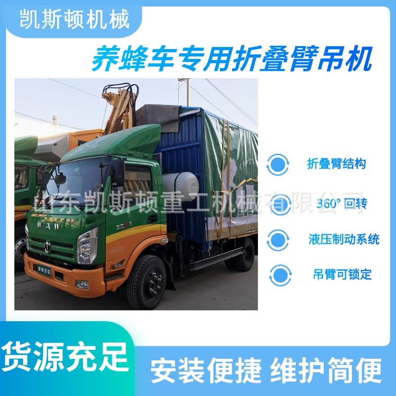 车载式养蜂车专用1.3吨折叠臂吊机液压车载蜂箱装卸起重机