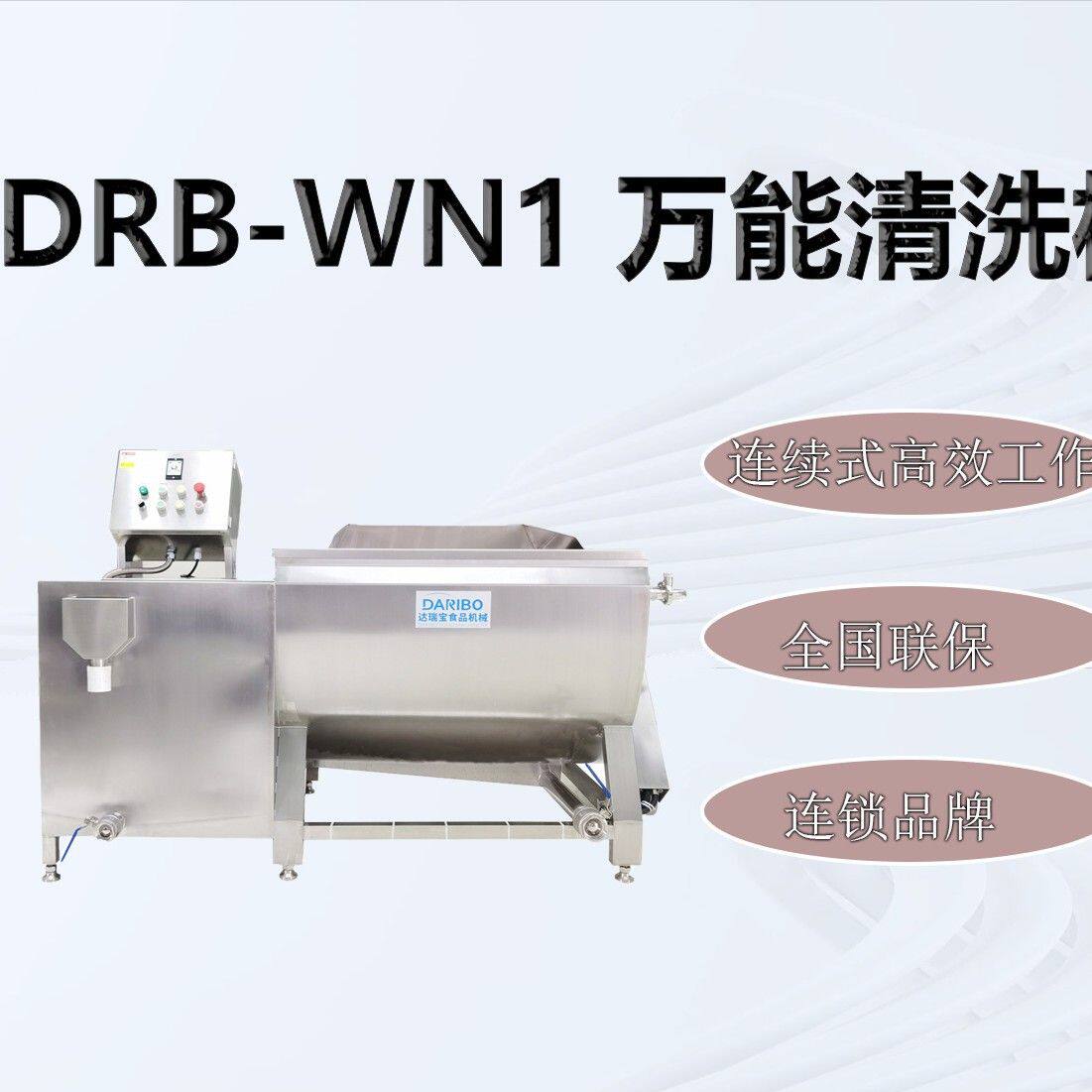 L达瑞宝循环水流强力旋流式清洗机 厂家直销大型商用万能清洗设备