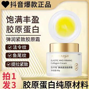 小分子胶原蛋白纯原材料拉皮乳原液面霜面部弹润紧致抗皱官方正品