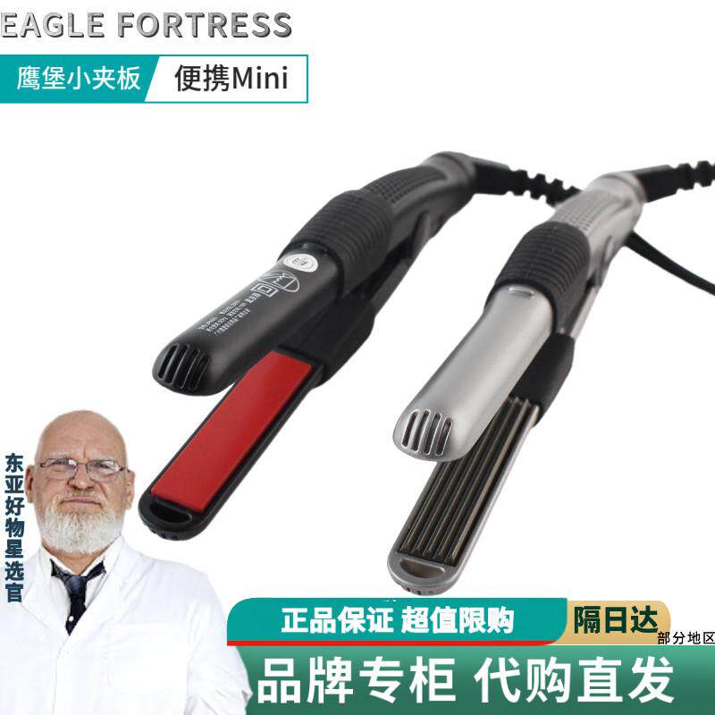 [专柜直发]小夹板迷你直板夹可携式鹰宝小型卷发棒定型不伤发