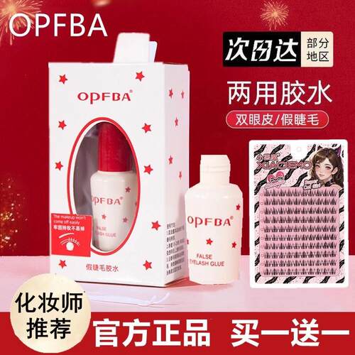 OPFBA假睫毛胶水靓眸液定型隐形双眼皮超粘速干持久定形官方正品