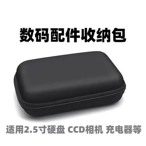 移动硬盘保护套2.5寸固态硬盘收纳盒耳机数据线充电器U盘数码包