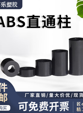 黑色ABS尼龙塑料隔离柱直通绝缘