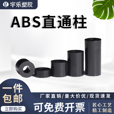 黑色ABS塑料隔离柱直通绝缘垫片空心圆柱 垫高柱螺丝套管垫圈环保