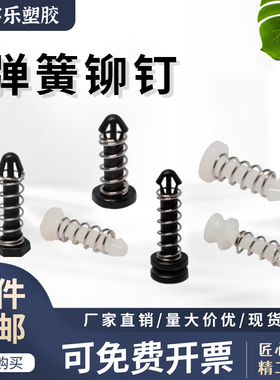 散热风扇铆钉/六角铆钉/弹簧铆钉/塑料铆钉推入式SRD/SRT