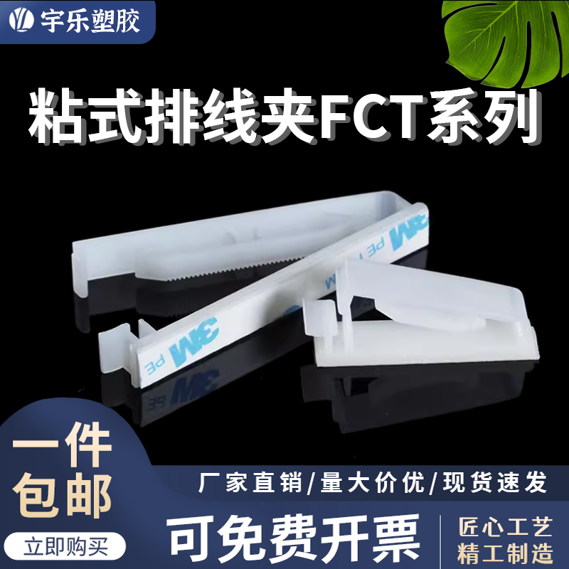 宇乐粘式排线夹FCT理线神器