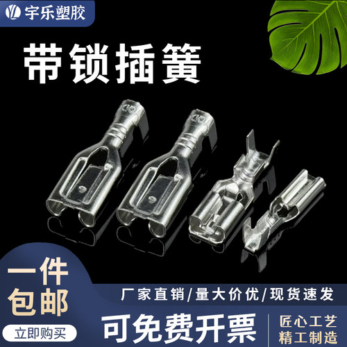宇乐2.8/4.8/6.3带锁插簧配护套