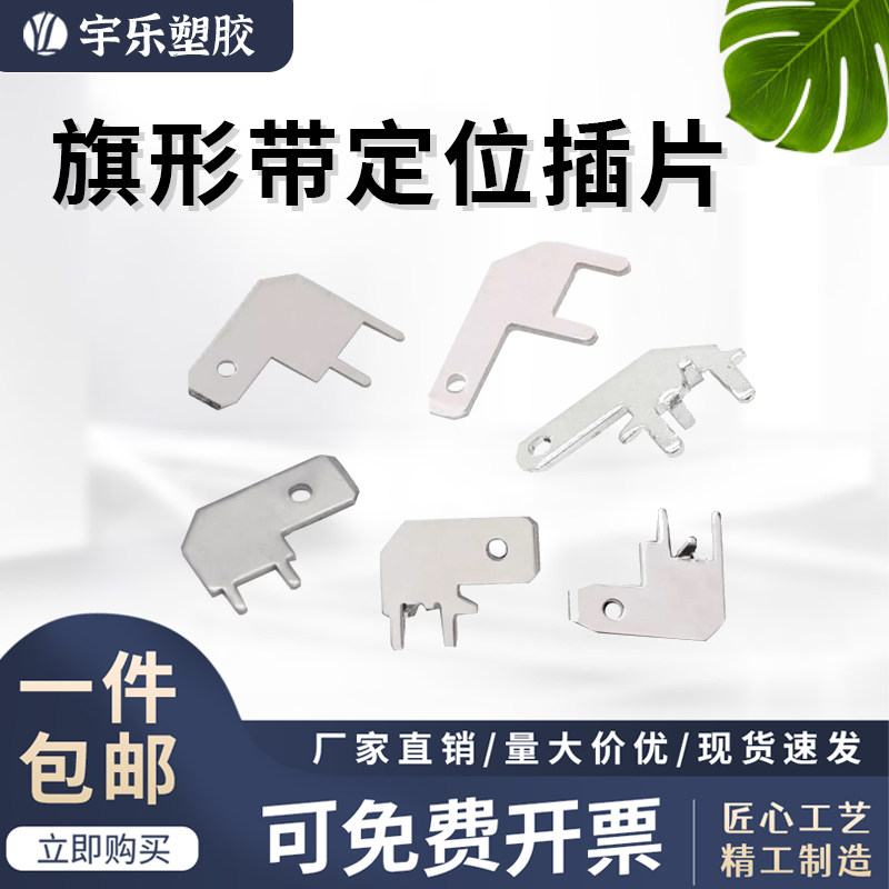 宇乐塑胶线路板旗型带定位插片