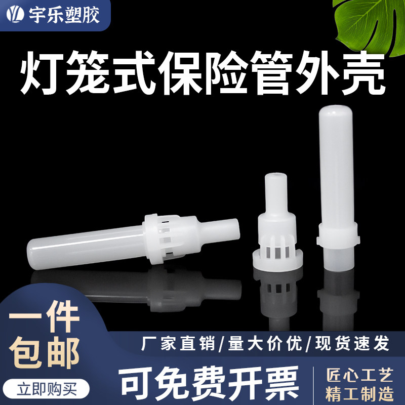 6*30保险丝套管尼龙灯笼管