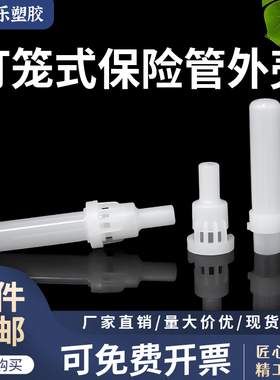 6*30 保险丝套管 尼龙灯笼管 白色保险丝座 保险丝盒 6*30 1000套