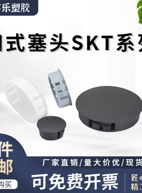 SKT HP黑/白/灰色扣式塞头5-50孔盖塑料塞头闷头盖堵头盖扣式塞头