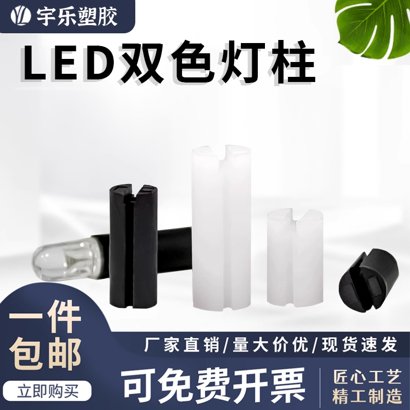 双色LED灯座LED间隔柱高2~22mm
