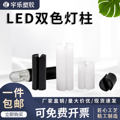 双色LED灯座LED间隔柱高2~22mm