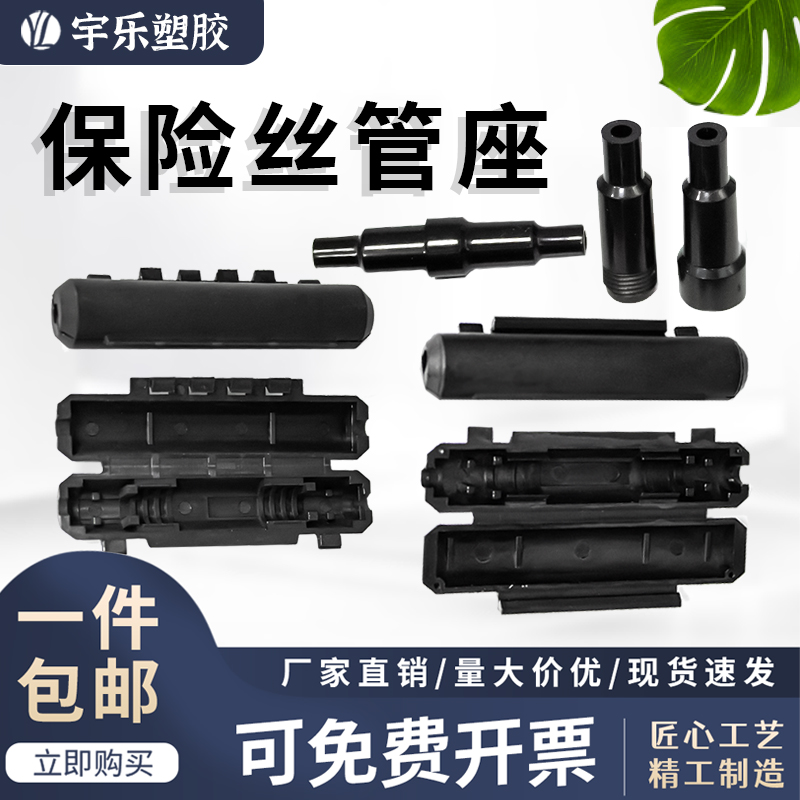 宇乐塑胶ABS尼龙螺旋式保险丝盒