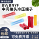 5.5尼龙 PVC BNYF0.5 BNYF管形全绝缘端子 冷压端头BV1.25